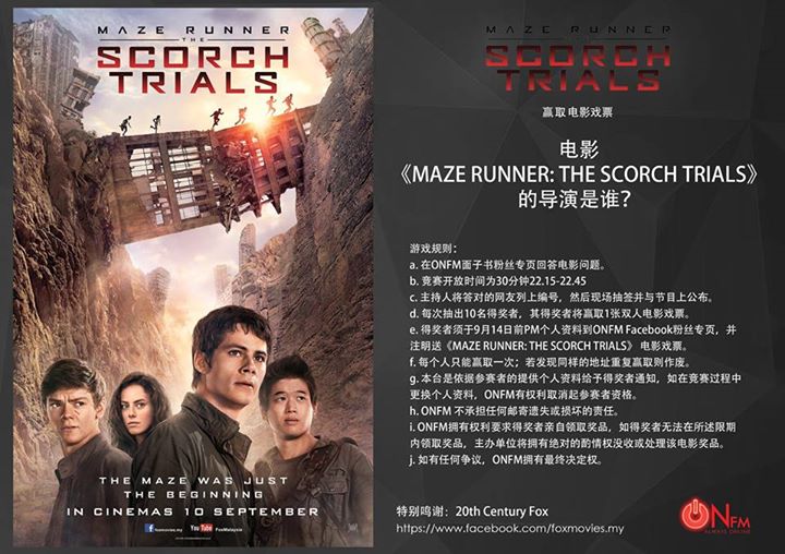 WIN 《MAZE RUNNER THE SCORCH TRIALS》电影戏票 at ONFM